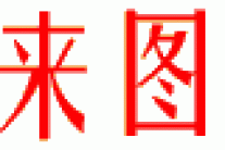 铝型材挤压模具高难度设计